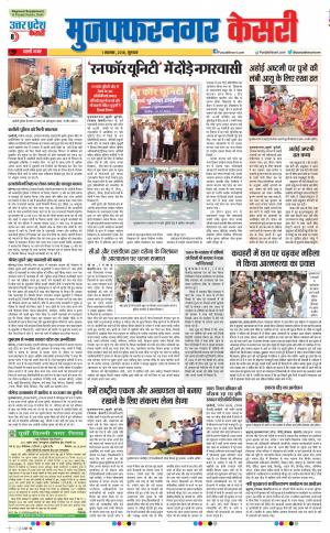 01-11-2018 | Punjab Kesari | UP | Muzzafarnagar