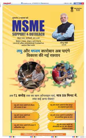 01-11-2018 | Punjab Kesari | UP | Agra