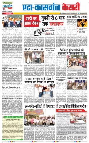 01-11-2018 | Punjab Kesari | UP | Aligarh