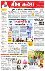 Jaipur Seema Sandesh 