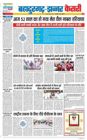 01-11-2018 | Punjab Kesari | Haryana | Bahadurgarh