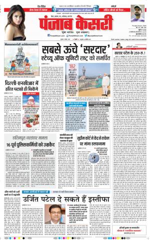 01-11-2018 | Punjab Kesari | Bihar / Jharkhand