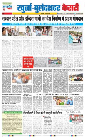 01-11-2018 | Punjab Kesari | UP | Bulandsher