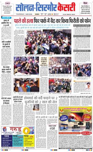  Solan sirmour kesari