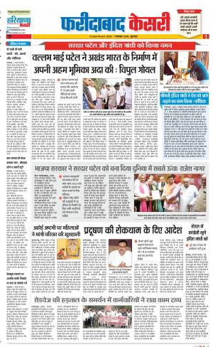 01-11-2018 | Punjab Kesari | Haryana | Gurugram