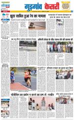 Gurugram - Punjab Kesari