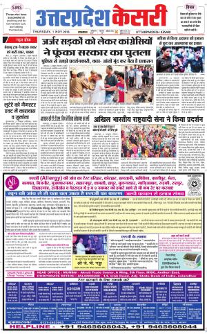  Uttar Pradesh kesari