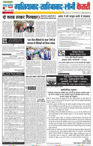 01-11-2018 | Punjab Kesari | UP | Ghaziabad