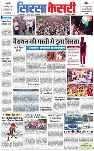 Haryana Sirsa kesari