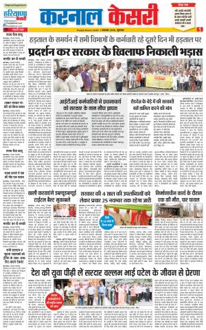 01-11-2018 | Punjab Kesari | Haryana | Karnal