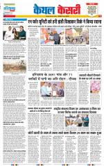Kaithal - Punjab Kesari