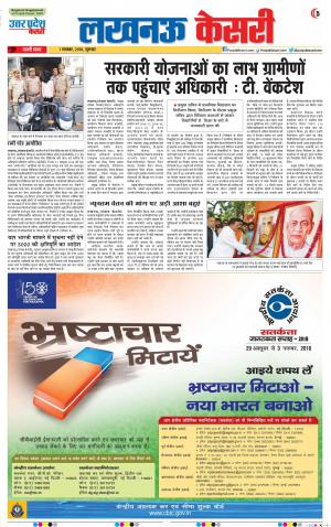 01-11-2018 | Punjab Kesari | UP | Lucknow
