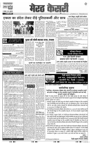 01-11-2018 | Punjab Kesari | UP | Meerut