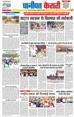 Panipat - Punjab Kesari