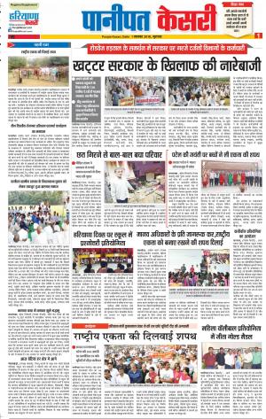 01-11-2018 | Punjab Kesari | Haryana | Panipat