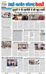 Rewari - Punjab Kesari