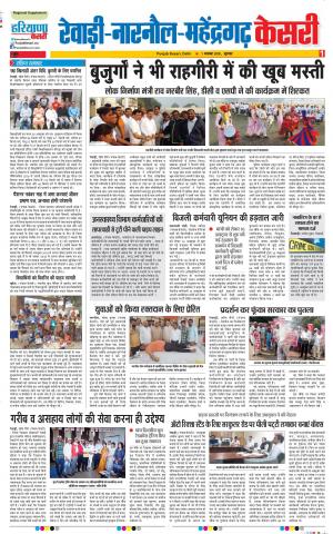 01-11-2018 | Punjab Kesari | Haryana | Rewari