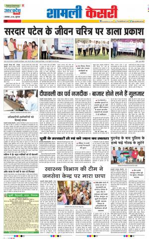 01-11-2018 | Punjab Kesari | UP | Shamli