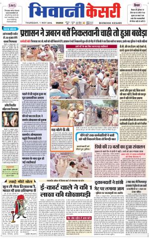 Punjab kesari / Haryana Bhiwani kesari