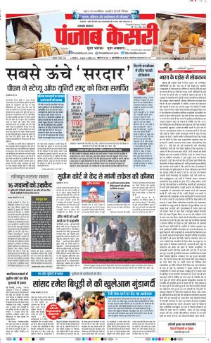 01-11-2018 | Punjab Kesari | Uttrakhand