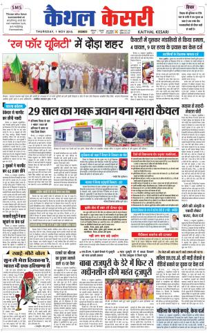 Punjab kesari / Haryana kaithal kesari