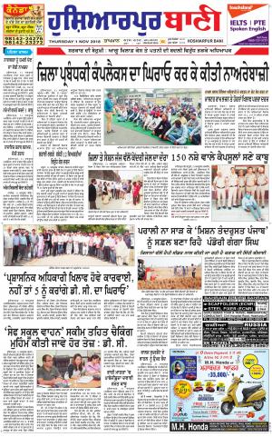  Hoshiarpur Bani