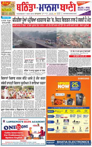  Bhantinda - Mansa Bani