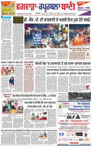  Kapurthala- Phagwara Bani