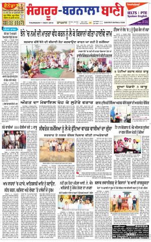  Sangrur - Barnala Bani