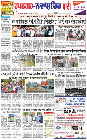  Roopnagar- Shaheed Bhagat Singh Nagar Bani