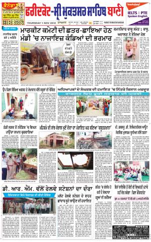  Faridkot - Sri Muktsar Sahib Bani