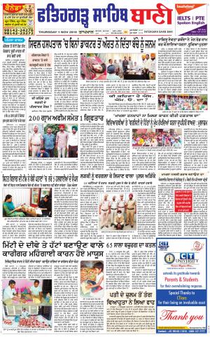  Fatehgarh Sahib Bani