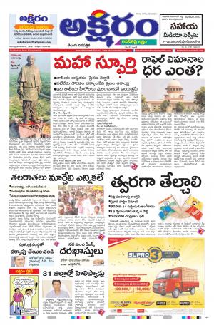 aksharam telugu daily
