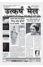 utkarsh mail 16-31 october 2018