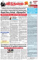 விடுதலை - viduthalai