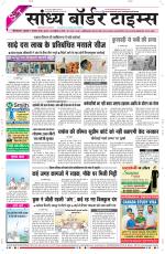 Sandhya Border Times, Sri Ganganagar