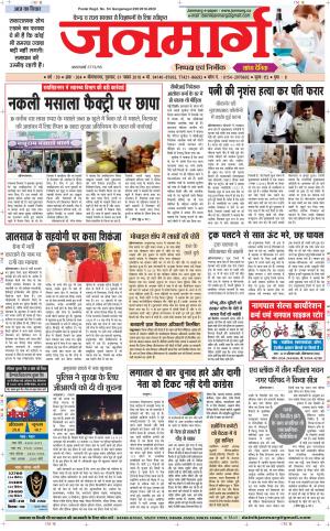 Dainik janmarg 1 Nov 2018