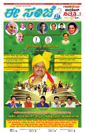 EESANJE-Bangalore (01-11-2018)