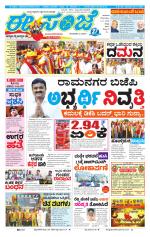 eESANJE :  Hubli -Dharwad 