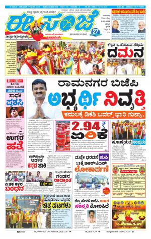 eESANJE : Hubli -Dharwad (01-11-2018)