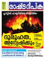 Rashtradeepika Kannur