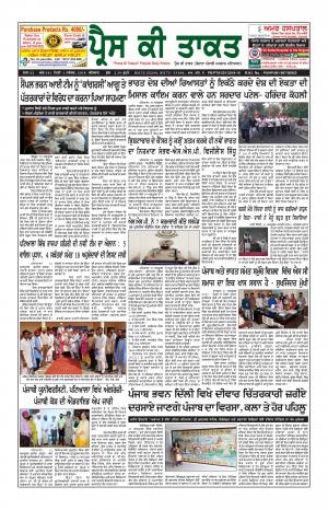 Press Ki Taquat (Daily Punjabi Newspaper)