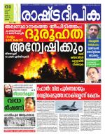 Rashtradeepika Palakkad