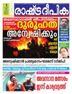 Rashtradeepika Kollam