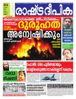 Rashtradeepika Thrissur