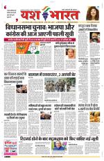 Yashbharat Bhopal+ Daak