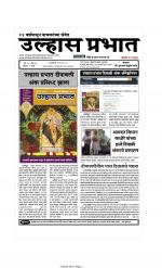 ULHAS PRABHAT No. 1 In Badlapur, Oldest News paper In Badlapur 24 Years Old News pepar