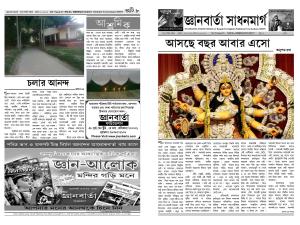 jnanbarta sadhanmarg