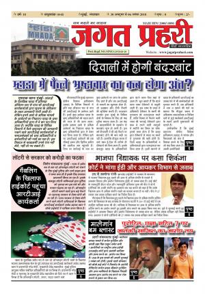 JAGAT PRAHARI-October 04-05