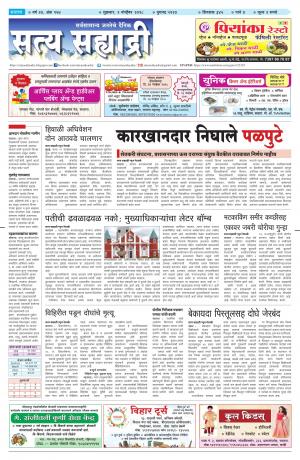 satya sahyadry 2 nov 18